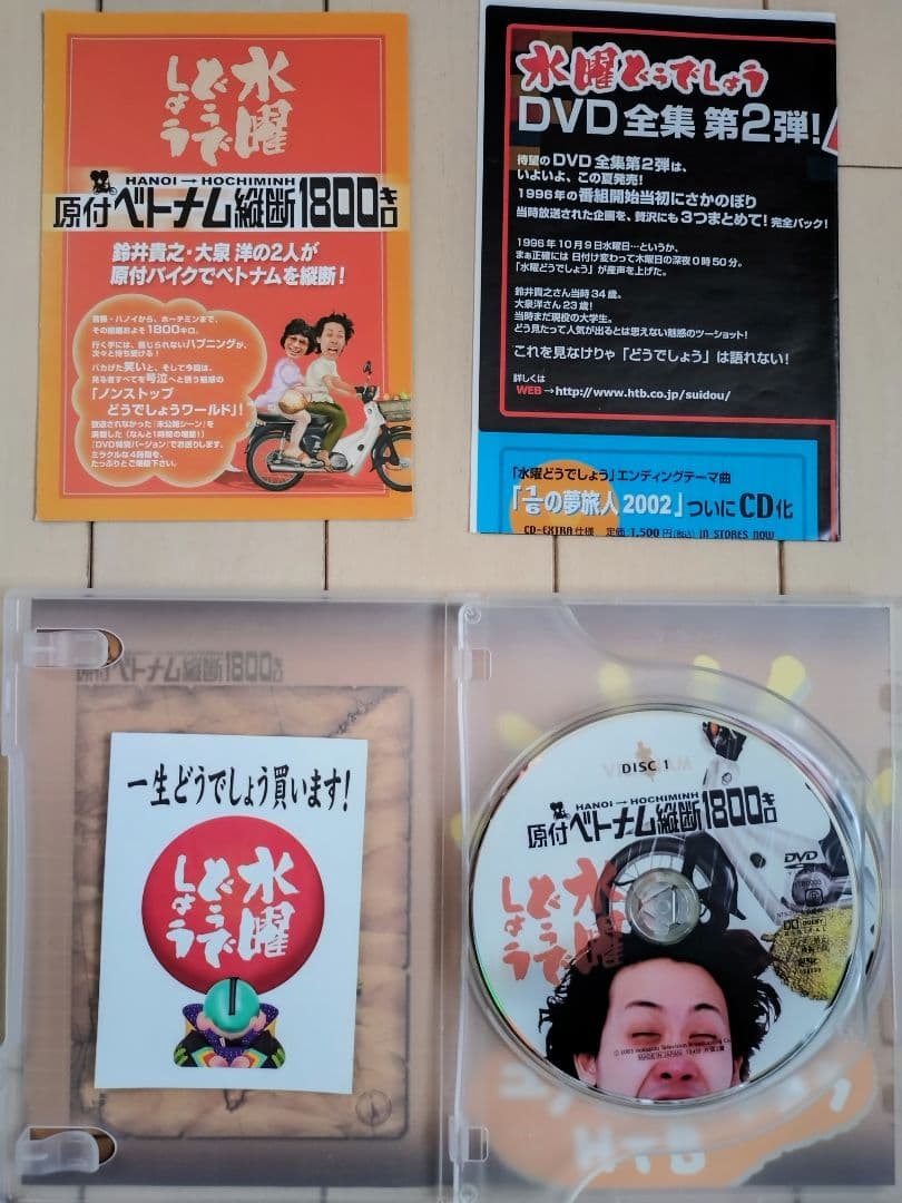 水曜どうでしょうDVD 1-9巻 セット