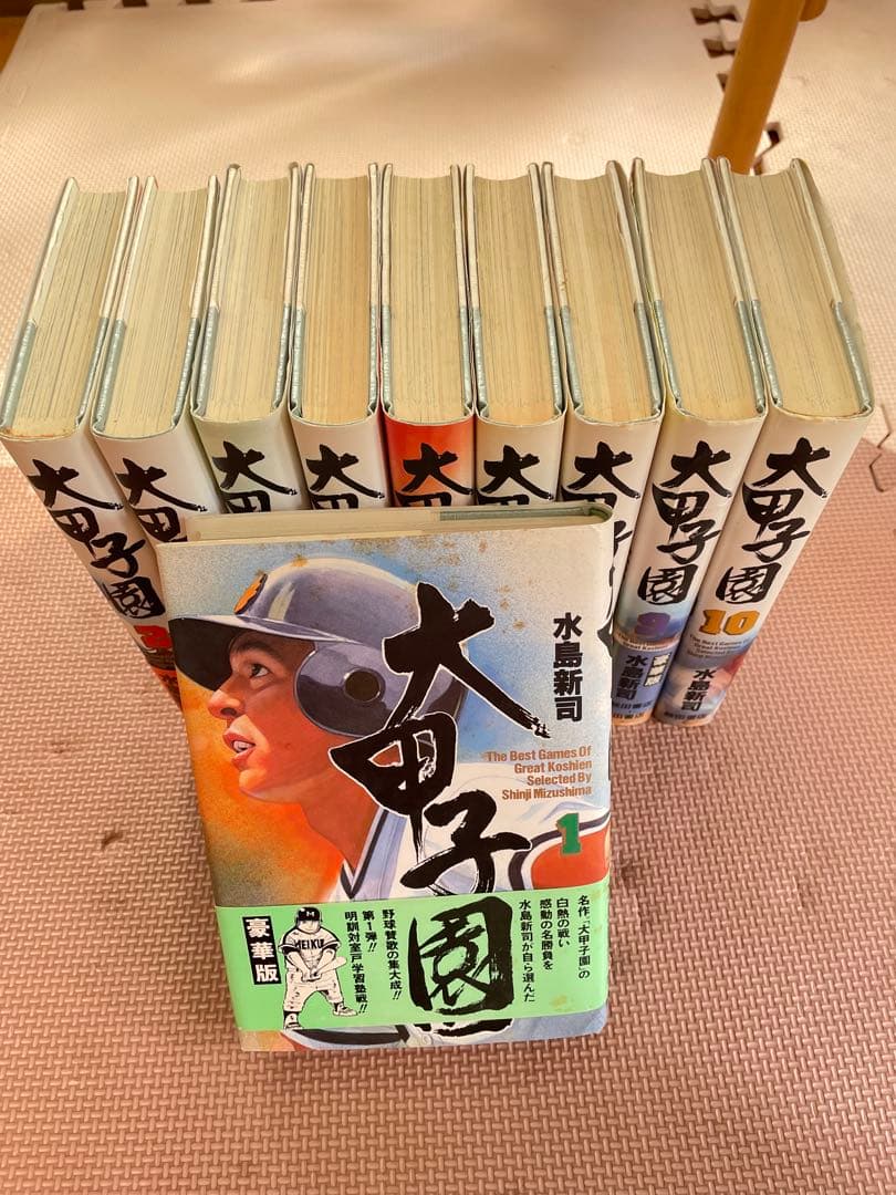 大甲子園