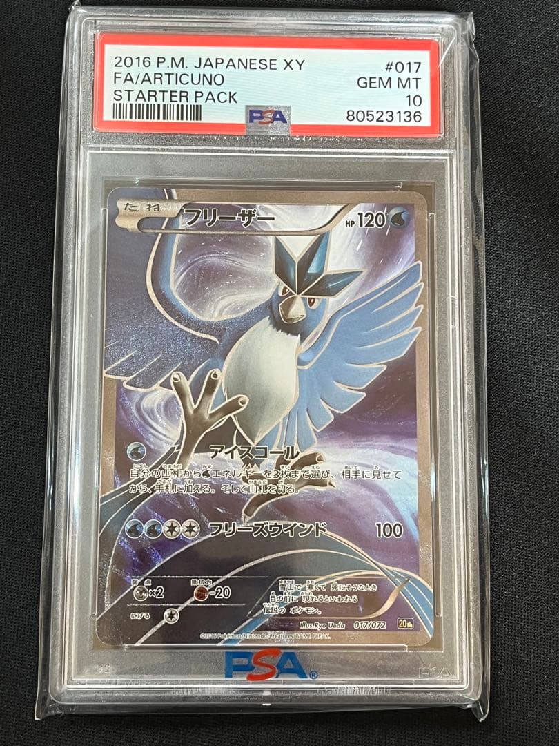 ポケモンカード フリーザー 20th PSA10