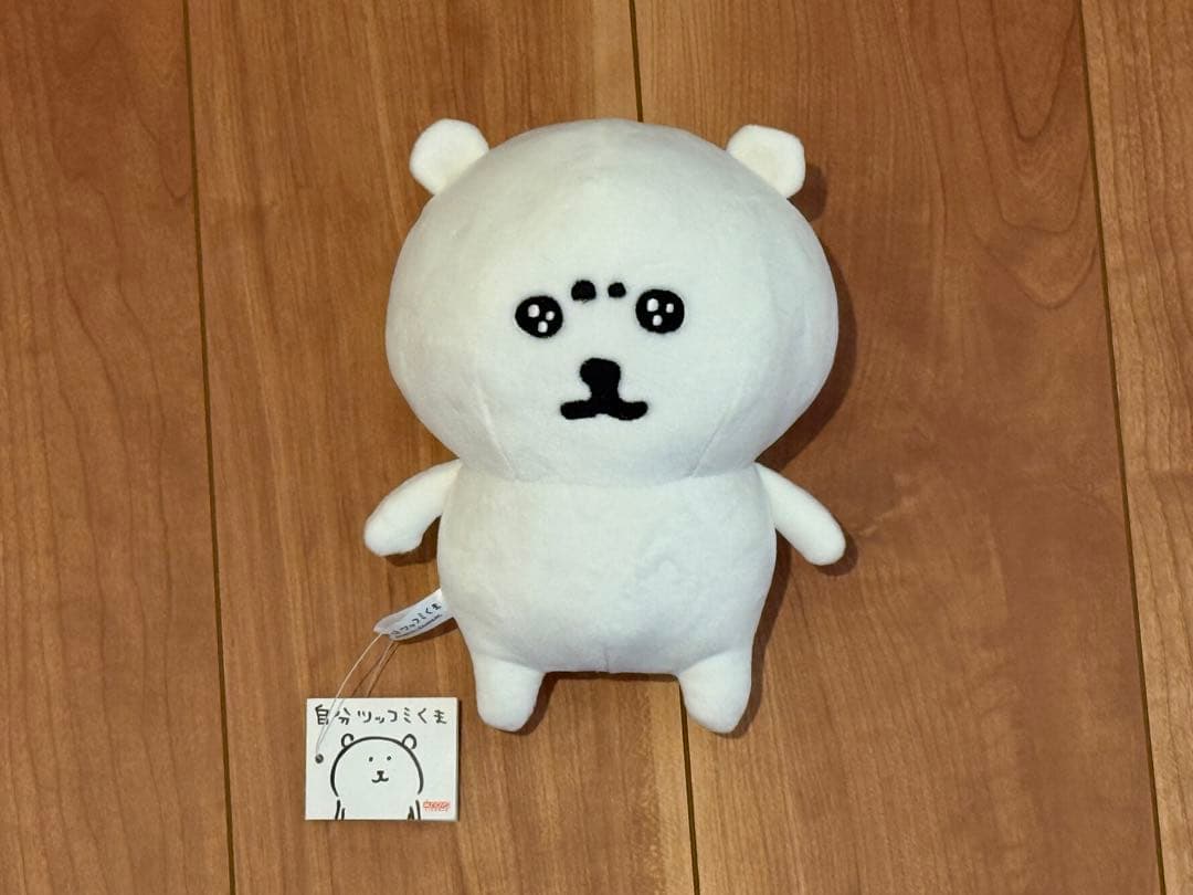自分ツッコミくま　ぬいぐるみS　（うるうる）
