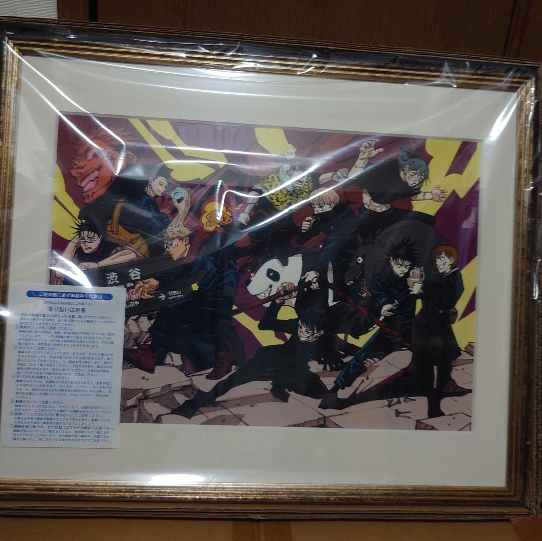未開封　呪術廻戦　高級複製原画