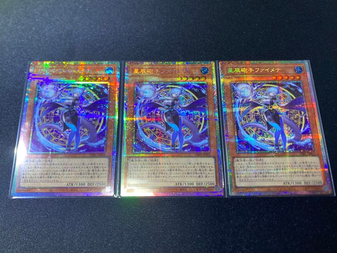 遊戯王　星辰砲手ファイメナ　プリズマティックシークレットレア　3枚