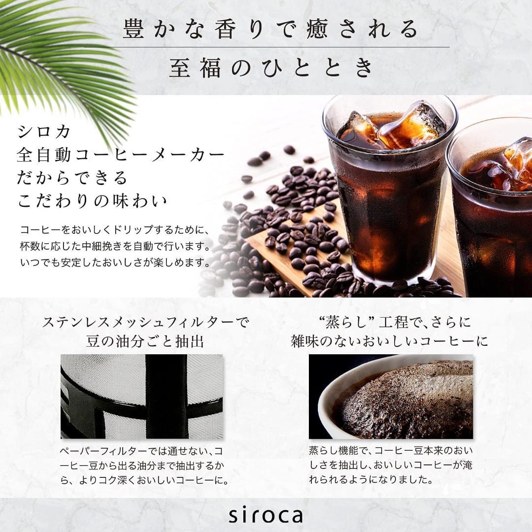 シロカ 全自動コーヒーメーカー SC-A211
