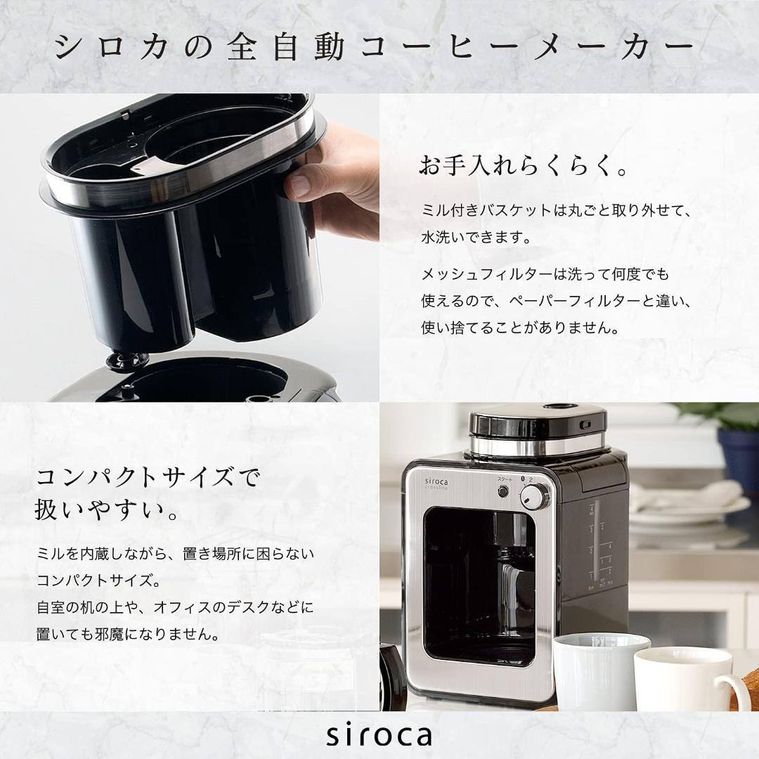 シロカ 全自動コーヒーメーカー SC-A211