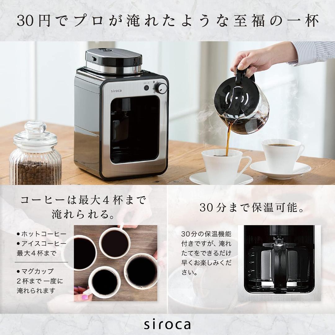 シロカ 全自動コーヒーメーカー SC-A211