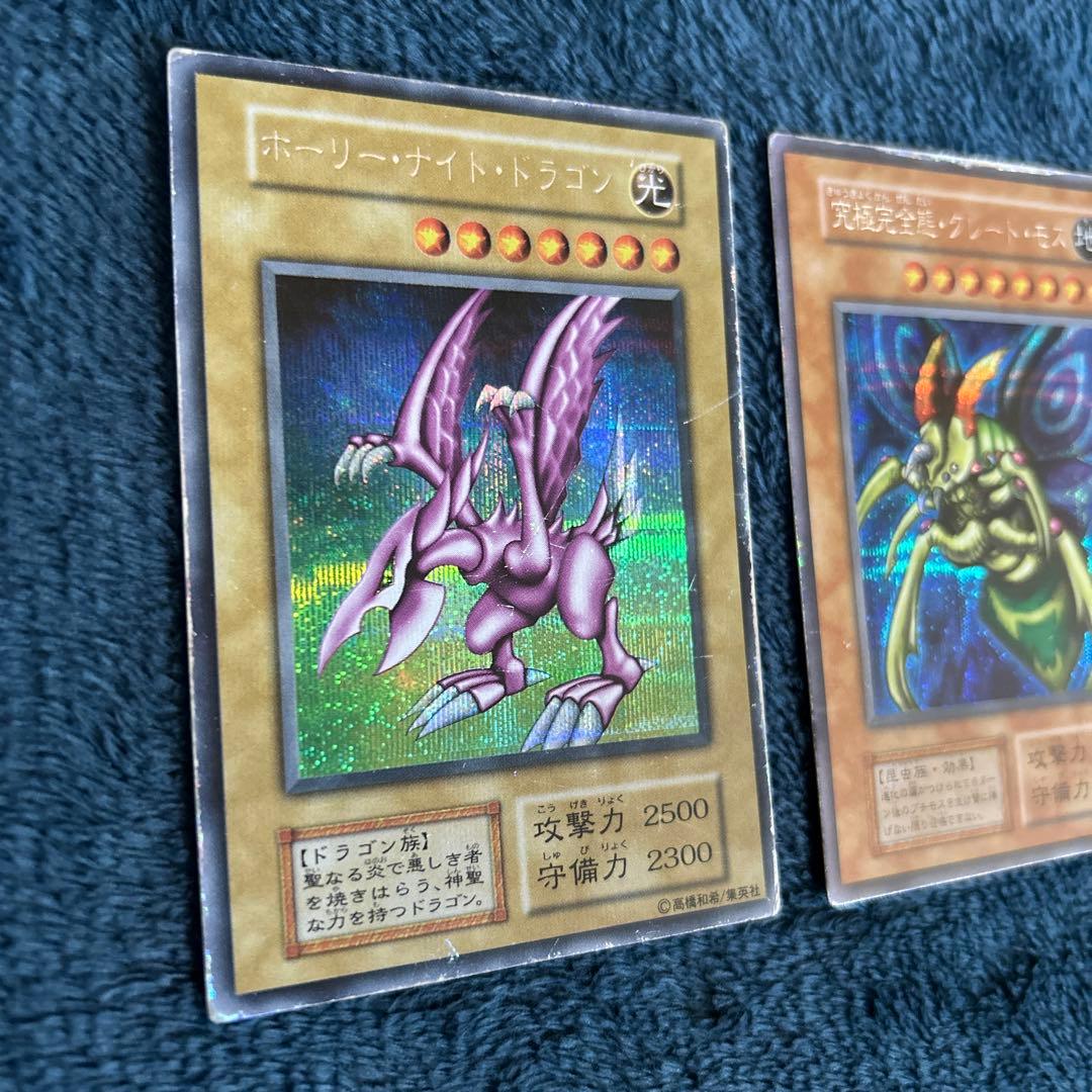 遊戯王　初期　青眼の白龍　ホーリーナイトドラゴン　究極完全態グレートモス等