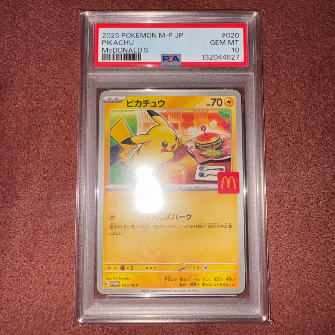 み*び様 【PSA10】ピカチュウ マクドナルド プロモカード