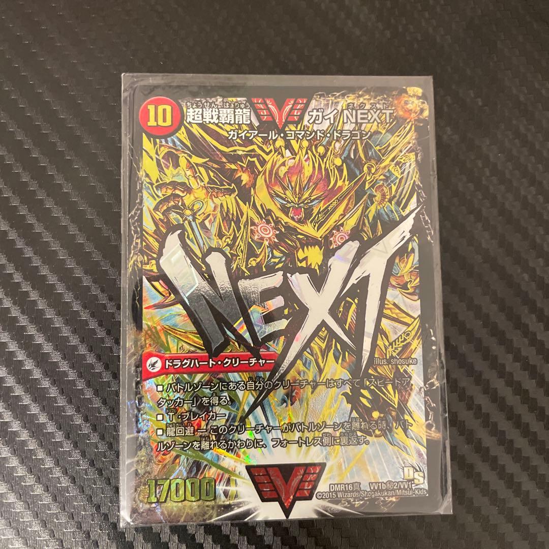 デュエルマスターズ　超戦覇龍ガイNEXT 闘将銀河城ハートバーン　文字シク