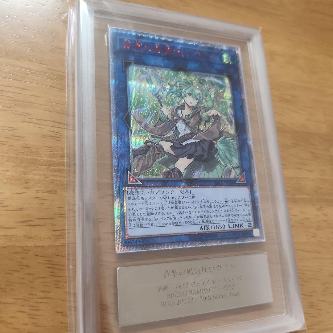 【５つ目】遊戯王 蒼翠の風霊使いウィン 20th ARS真贋鑑定