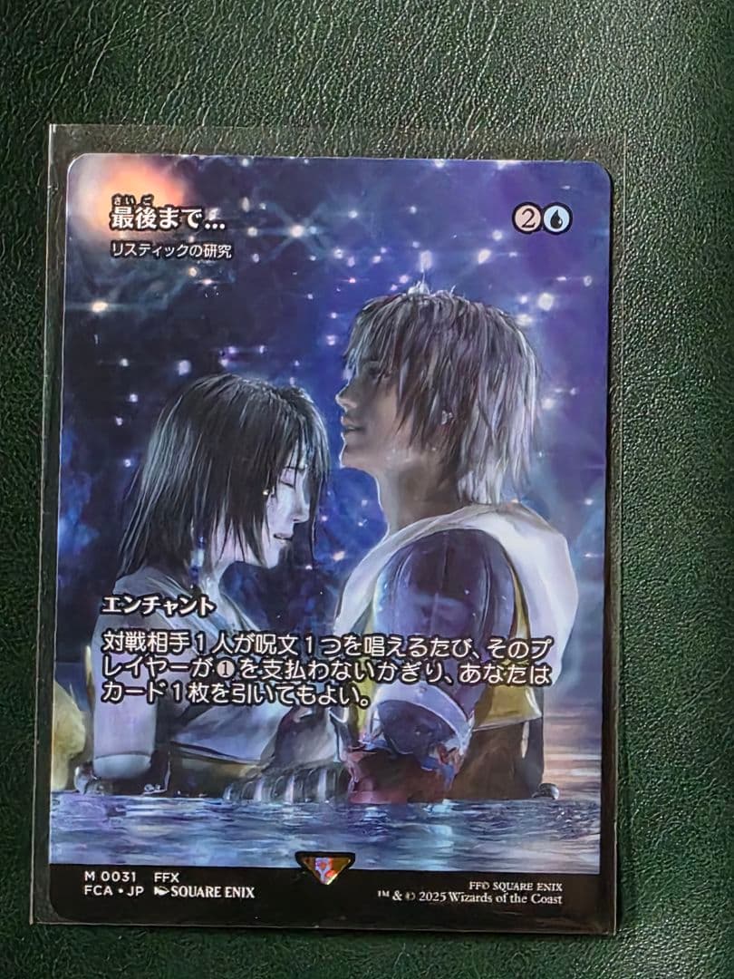 MTG　リスティックの研究