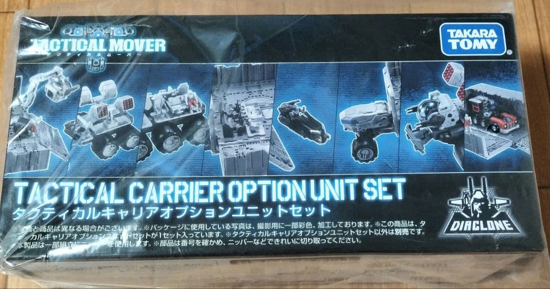 ダイアクロン　タクティカルキャリア　オプションユニットセット