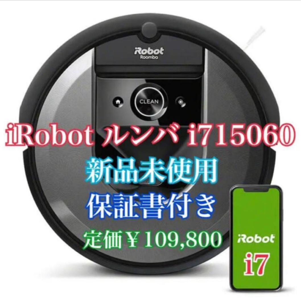 iRobot ルンバ i715060 本体 新品未使用 保証書付き