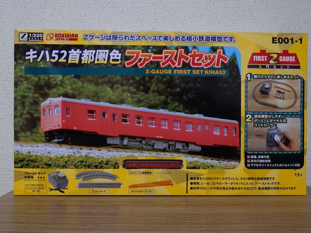 ロクハン E001-1 キハ52 首都圏色 ファーストセット