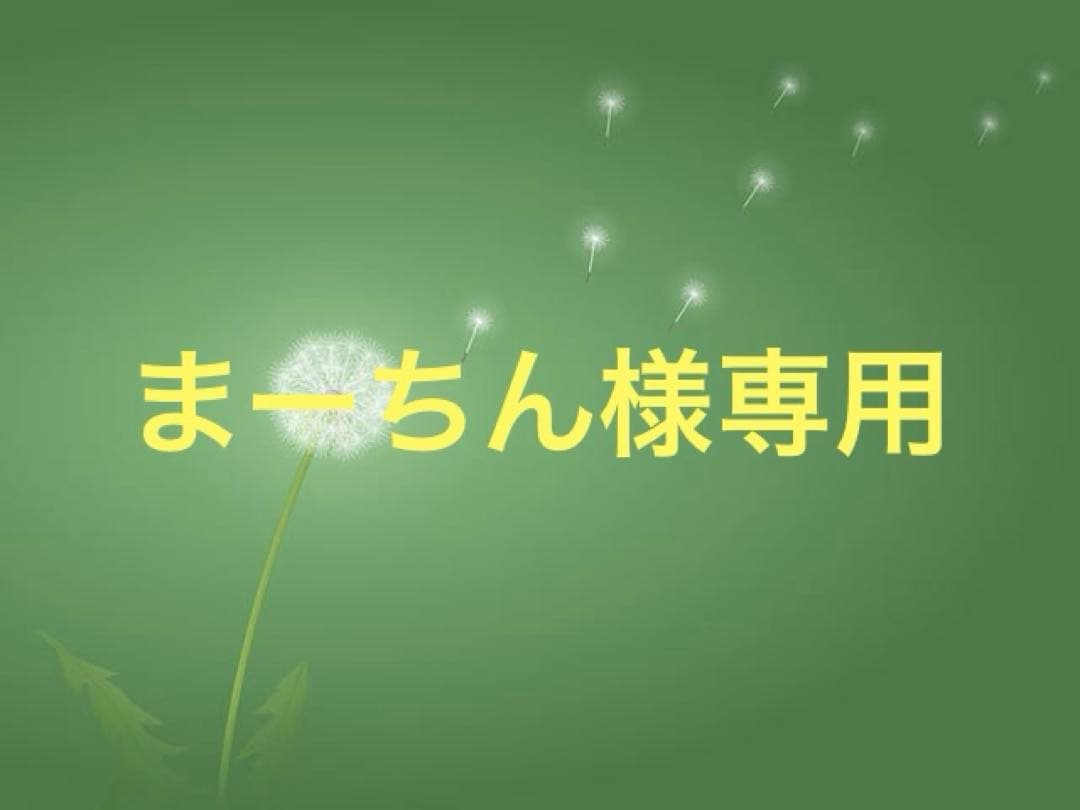 まーちん