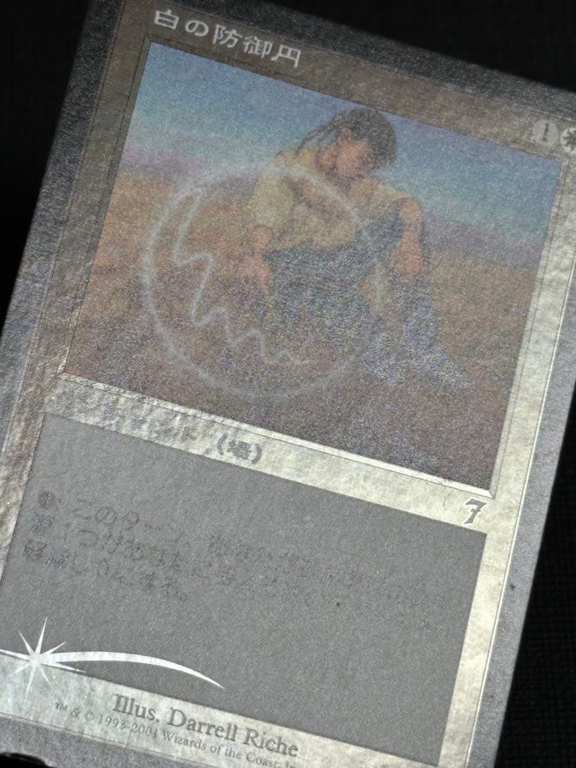 mtg 白の防御円 7版 日本語foil エラー
