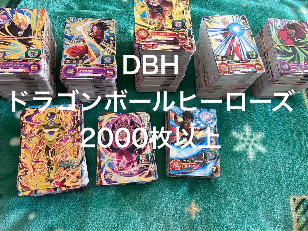 DBH ドラゴンボールヒーローズ 2000枚以上