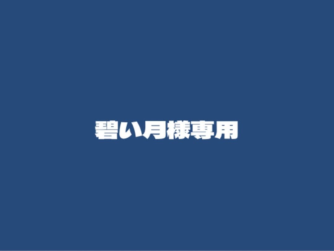 碧い月
