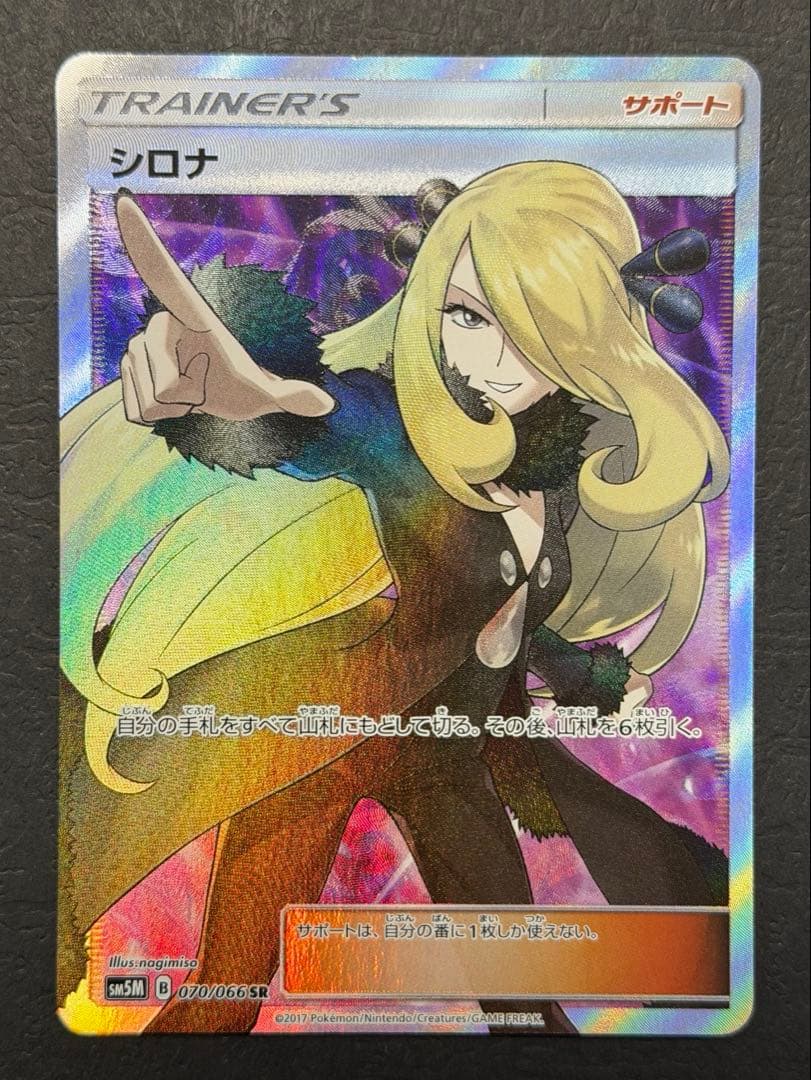 ポケモンカード『指差しシロナ_SR』