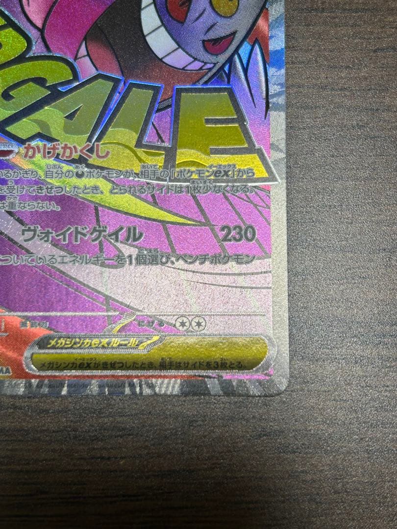 ポケカ NのゾロアークEX SAR リザードンＸ MA メガゲンガーEX MA