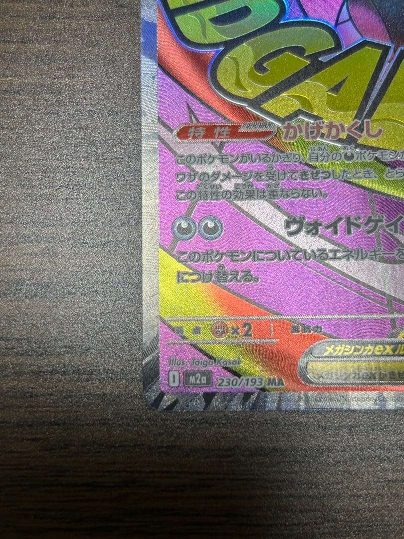 ポケカ NのゾロアークEX SAR リザードンＸ MA メガゲンガーEX MA