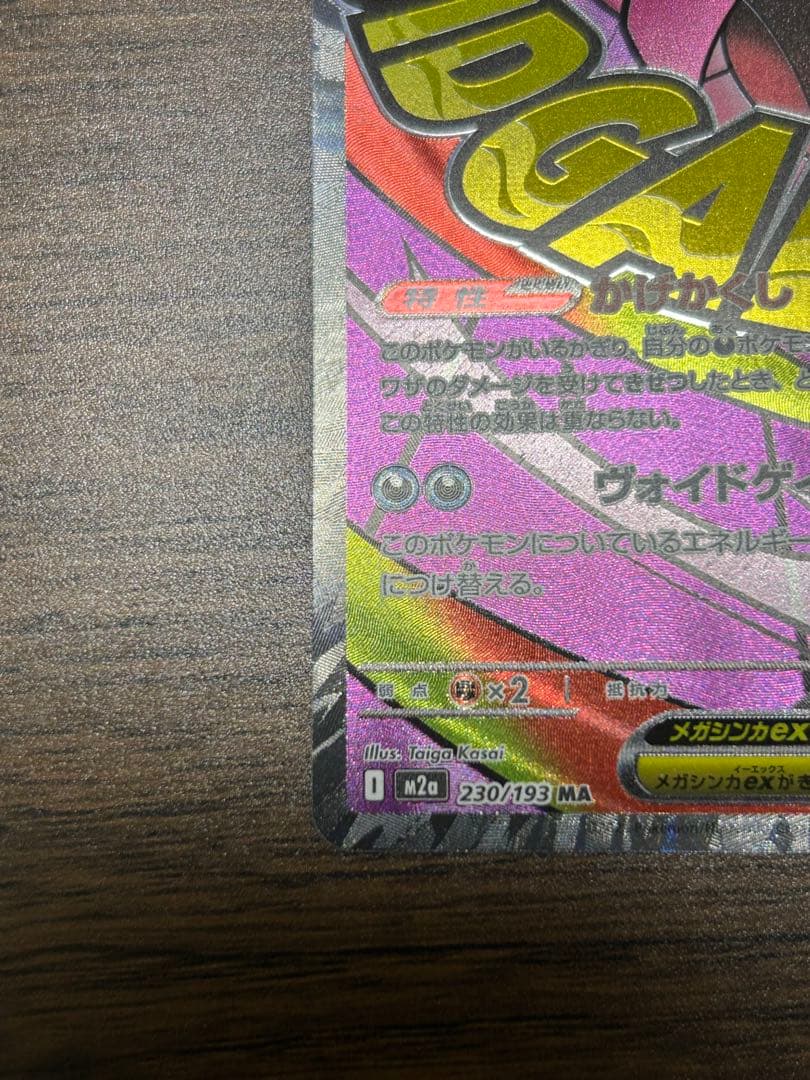 ポケカ NのゾロアークEX SAR リザードンＸ MA メガゲンガーEX MA