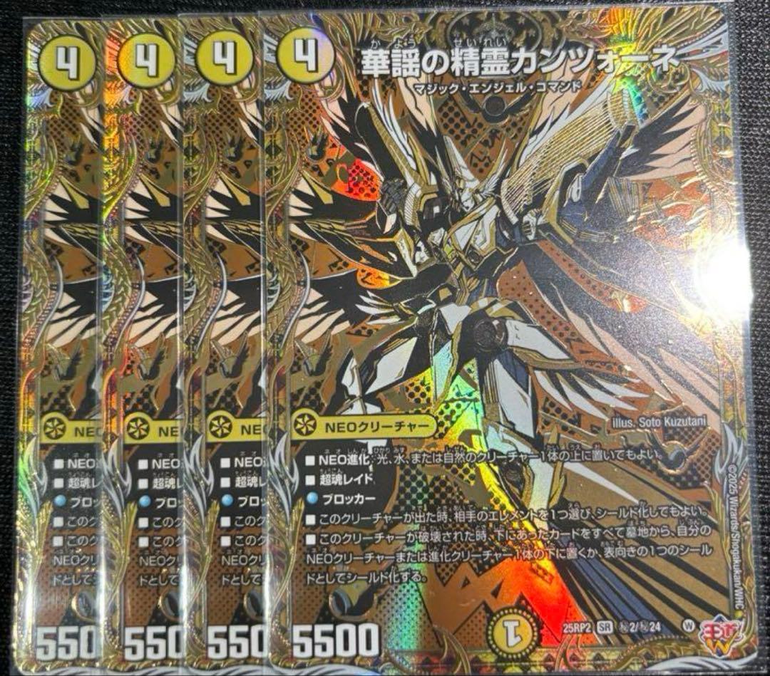 華謡の精霊カンツォーネ　シークレット　デュエル・マスターズ