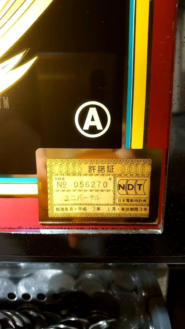 大幅値下げ‼️ パチスロ実機 初代 コンチネンタル