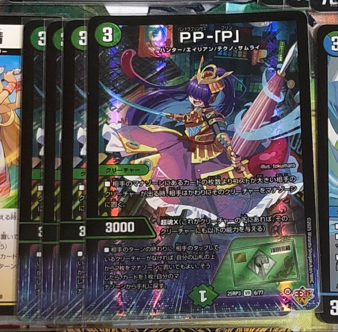 デュエルマスターズ　pp-p 4枚