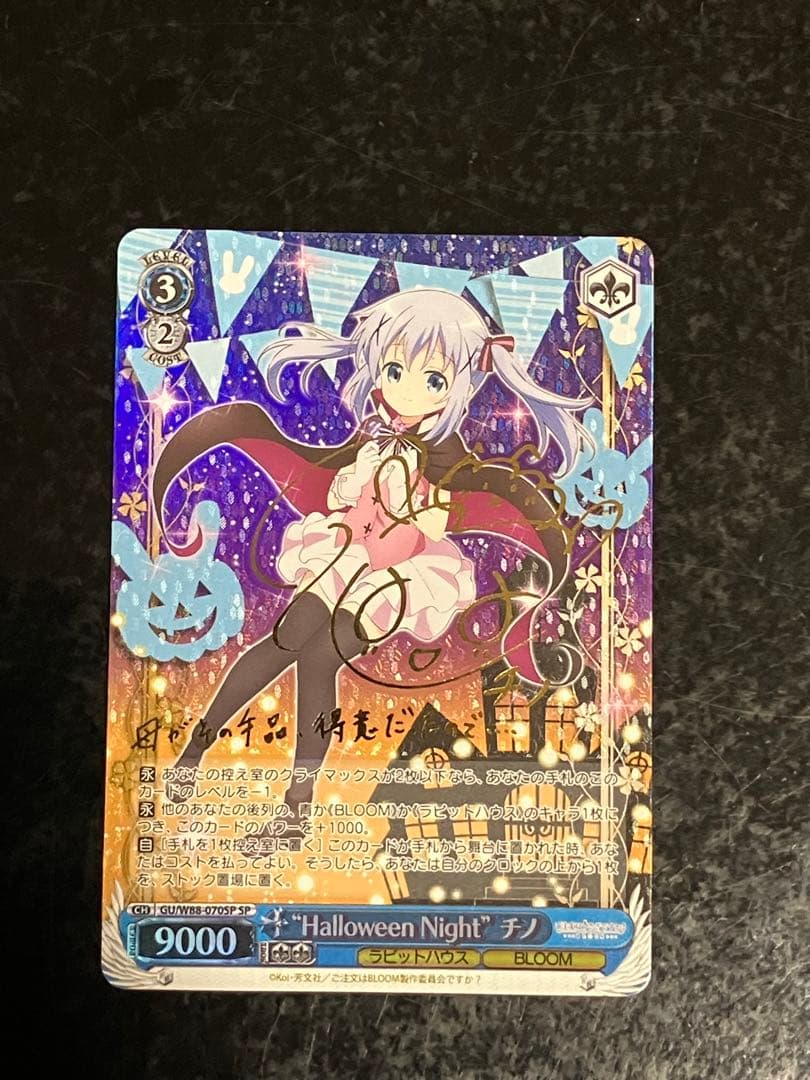 ヴァイスシュヴァルツ　Halloween Night チノ SP サイン