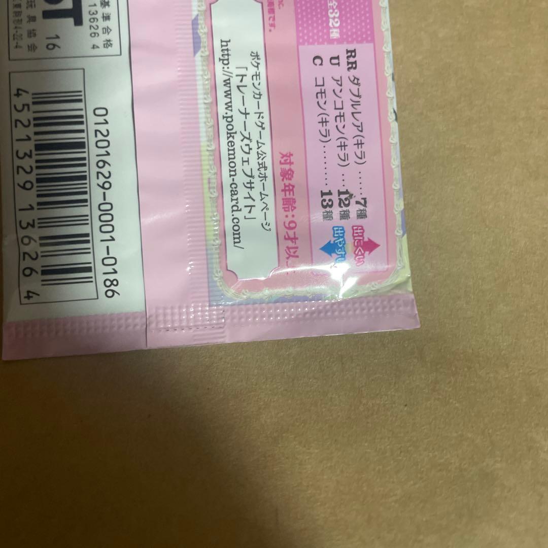 【未開封ポケキュンコレクション パックCP3XY BREAK 希少 絶版 美品