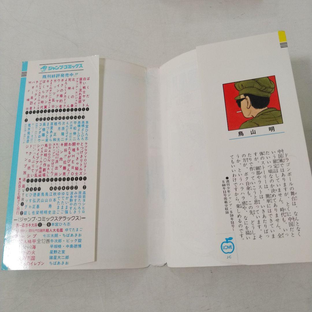 希少　ドラゴンボール　DRAGON BALL　1巻　初版　鳥山明