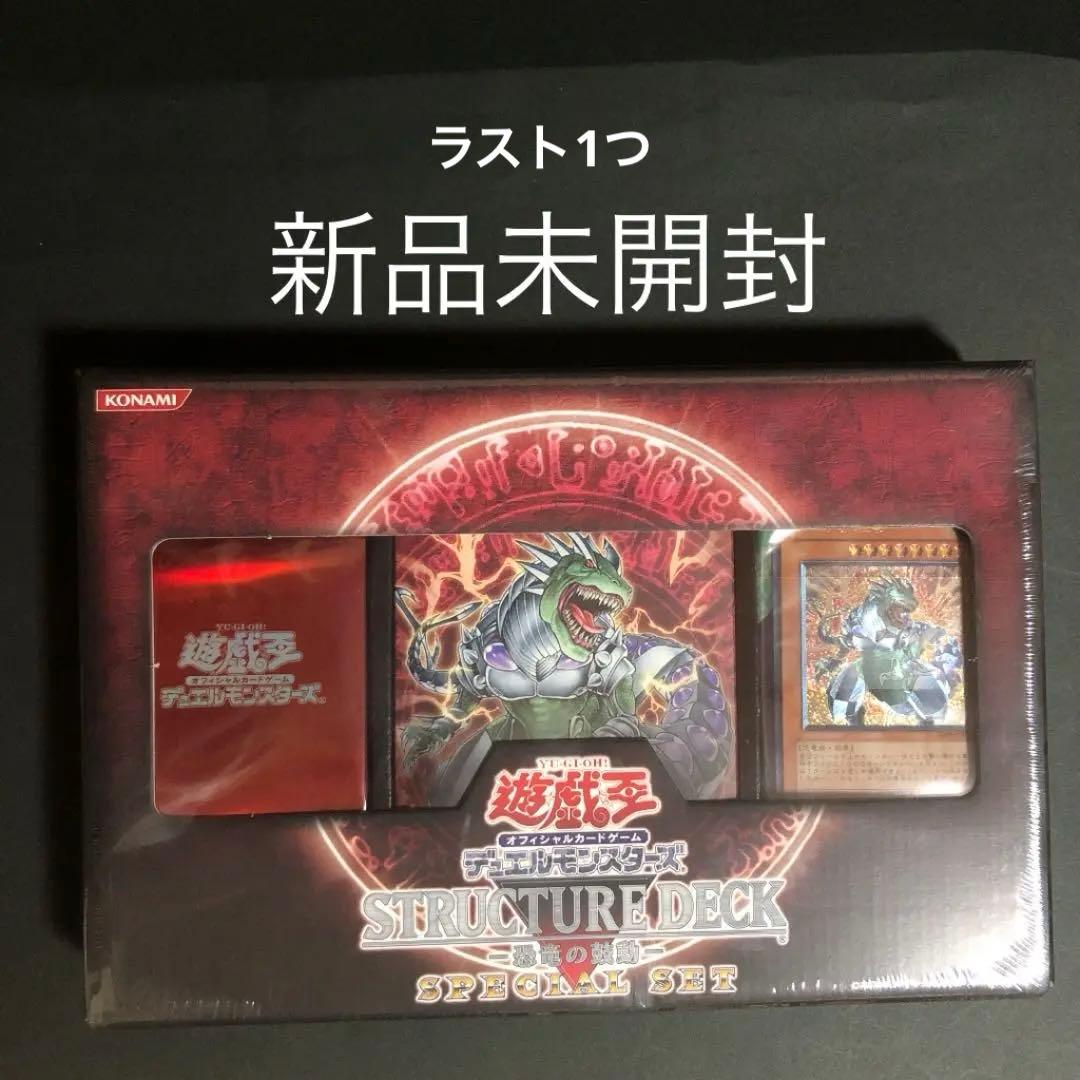 遊戯王　ストラクチャーデッキ　恐竜の鼓動　スペシャルセット　未開封