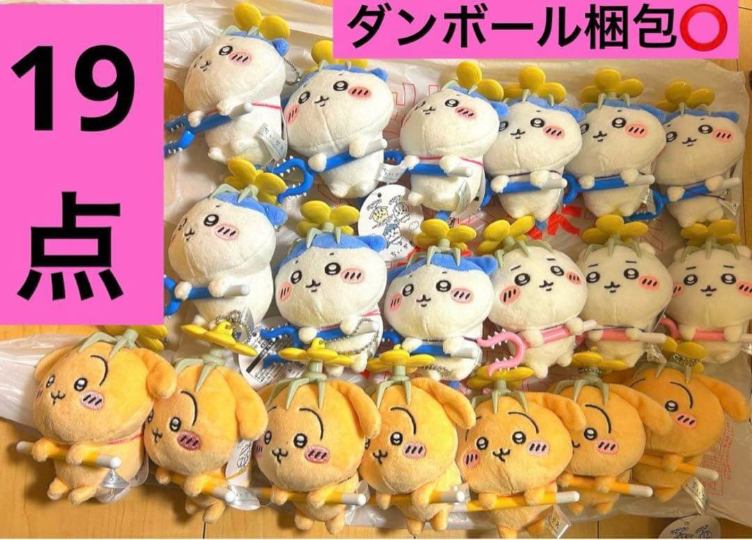 圧縮なし‼️ちいかわ 討伐マスコット うさぎ ハチワレ ちいかわ タグ付き 19点