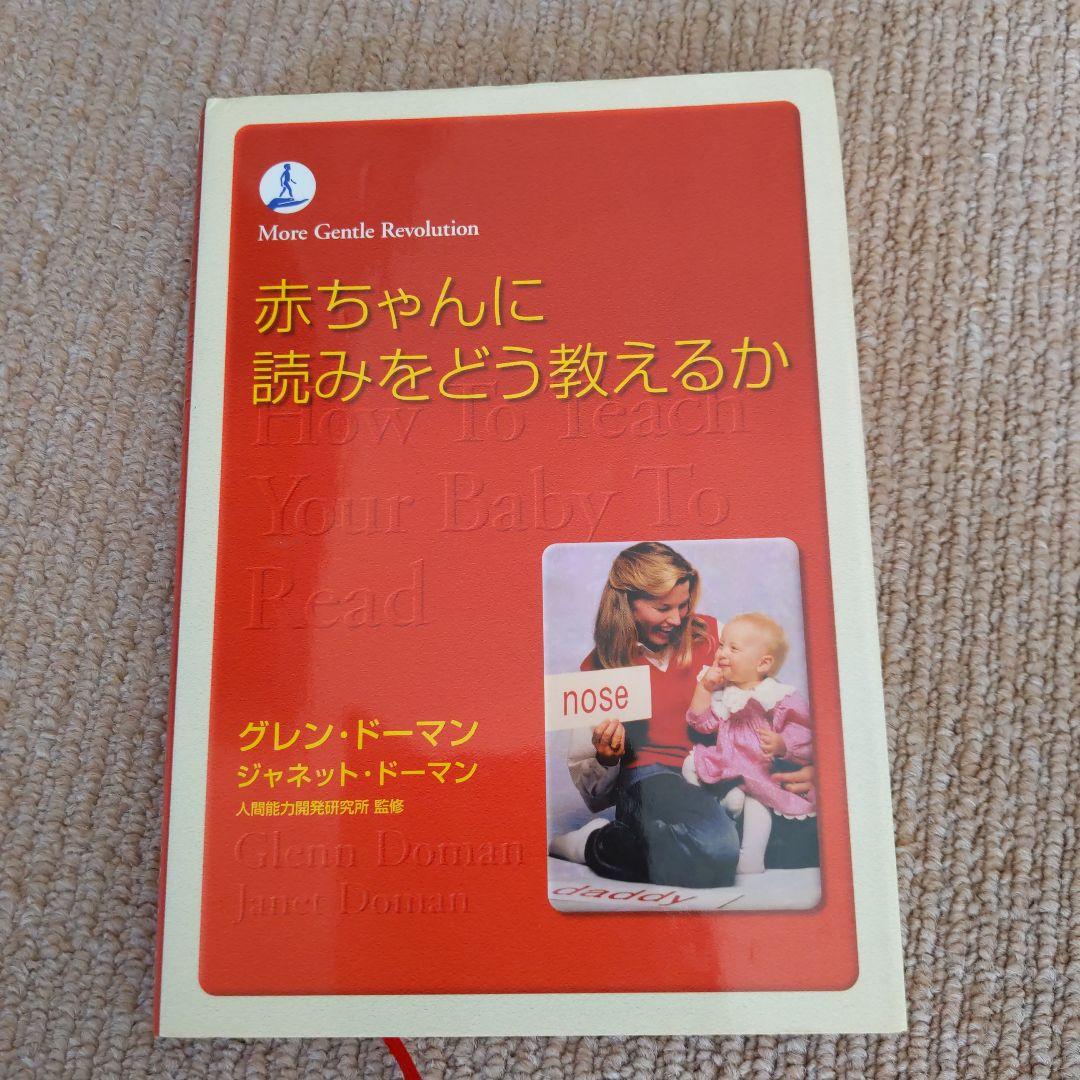 ドーマン博士 運動 読み 算数 百科事典的知識 親こそ最良の医師 DVDセット