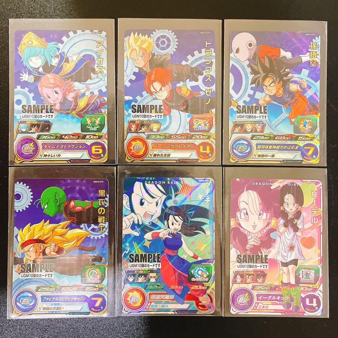 スーパードラゴンボールヒーローズ UGM10 サンプルカード