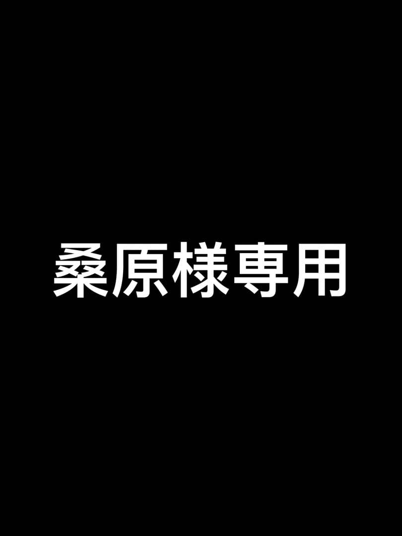 桑原