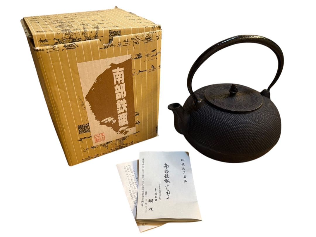 南部鉄器 鍋元 鉄鍋 1.5〜1.7リットル 箱・取扱説明書付き 新品未使用