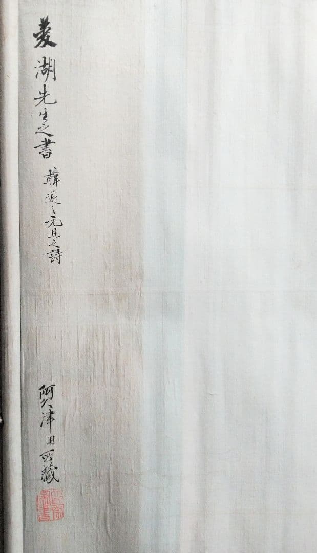 書幅【牧 菱湖、幕末三筆の一人】貫名海屋・市河米庵
