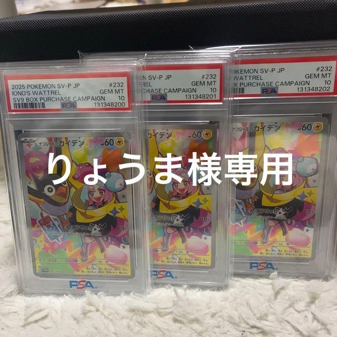 ナンジャモのカイデンar プロモpsa10 連番
