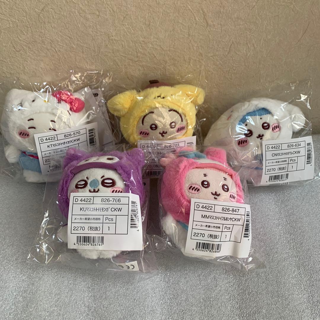 サンリオ×ちいかわ　マスコットホルダーセット　新品未使用