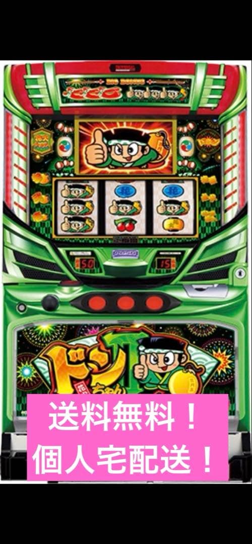 s*r様 実機　ドンちゃんⅡ 送料無料　個人宅配送！