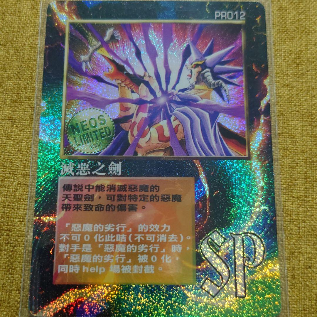 【まさと】MOZ ネオス編 滅悪之劍 ミラクルオブザゾーン