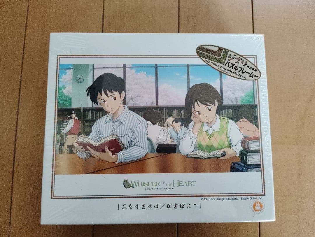 ジブリ 耳をすませば ジグソーパズル