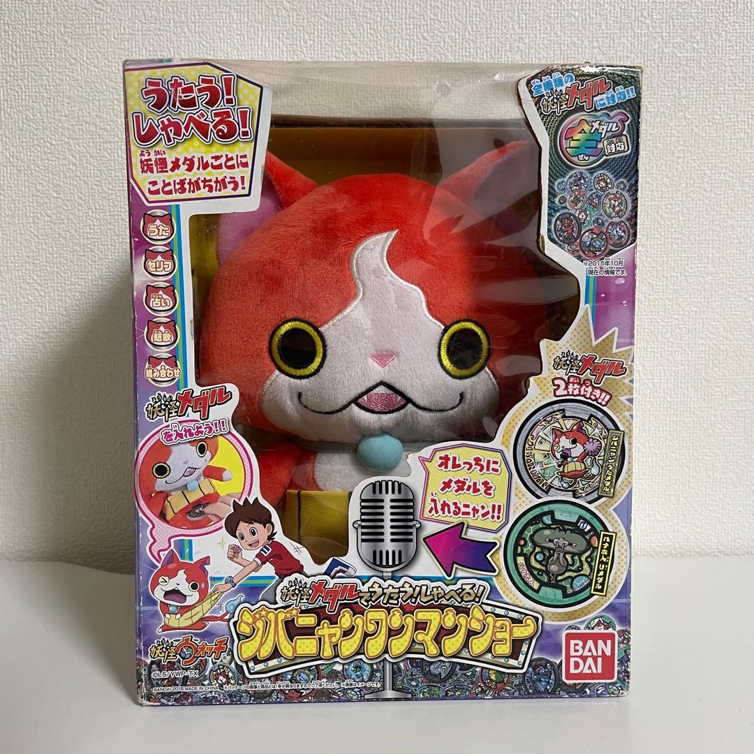 妖怪ウォッチ 妖怪メダル ジバニャンぬいぐるみ うたメダル付き