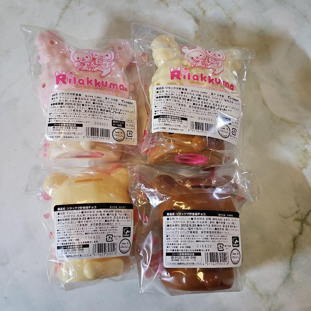 リラックマ まとめ売り