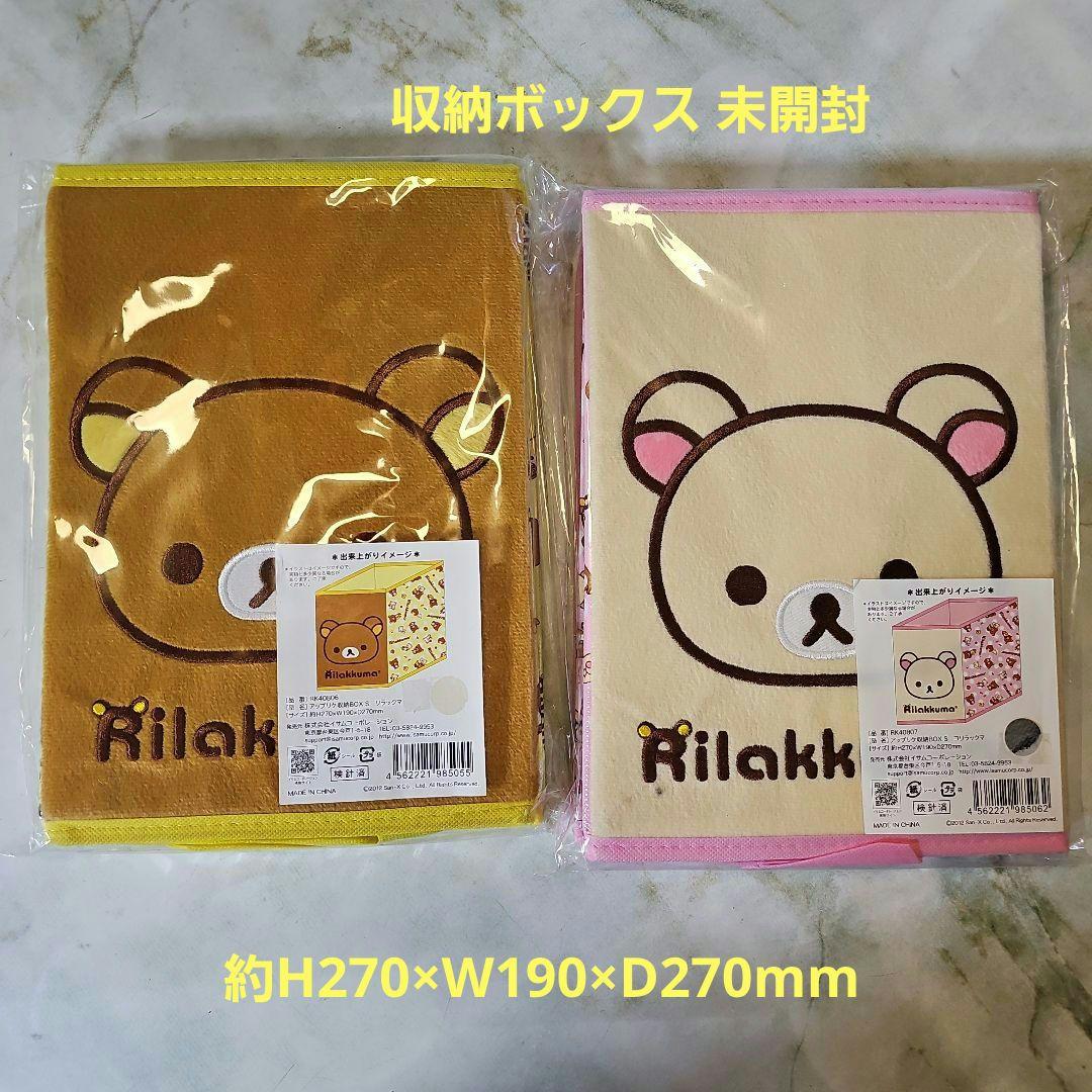 リラックマ まとめ売り