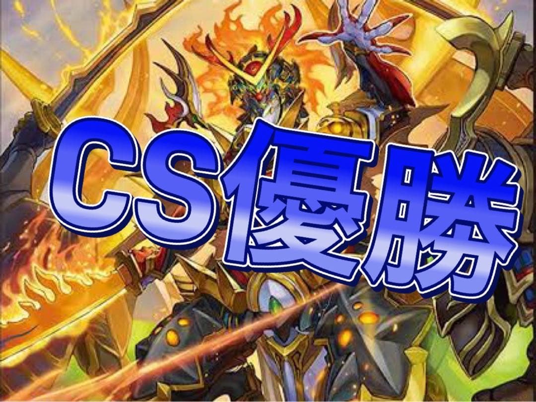 デュエマ CS優勝 赤白サムライ　デッキ