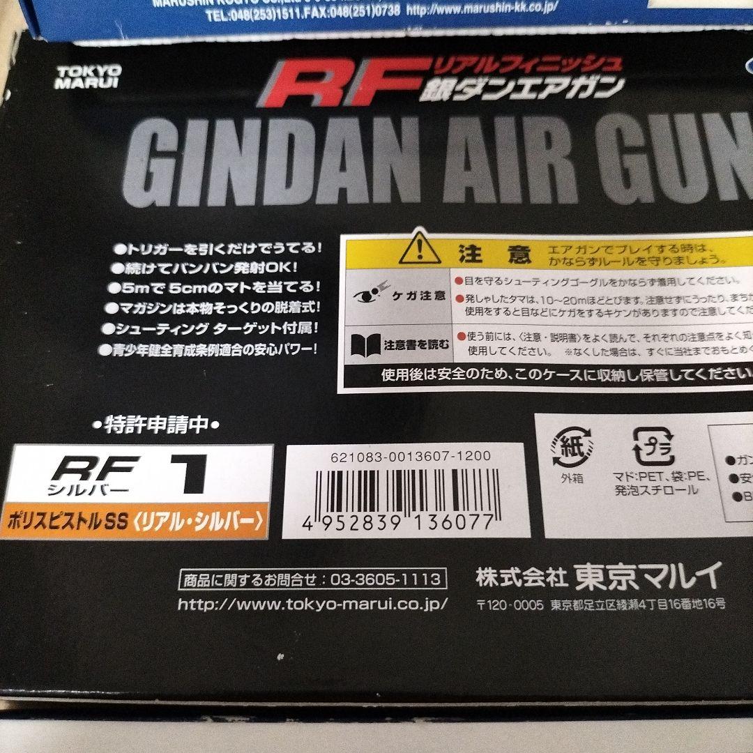 デリンジャーSSB、RFリアルフィニッシュ、ニュー銀ダンエアガン