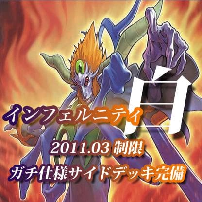 遊戯王 デッキ販売 ゲートボール インフェルニティ デッキ サイドデッキ完備