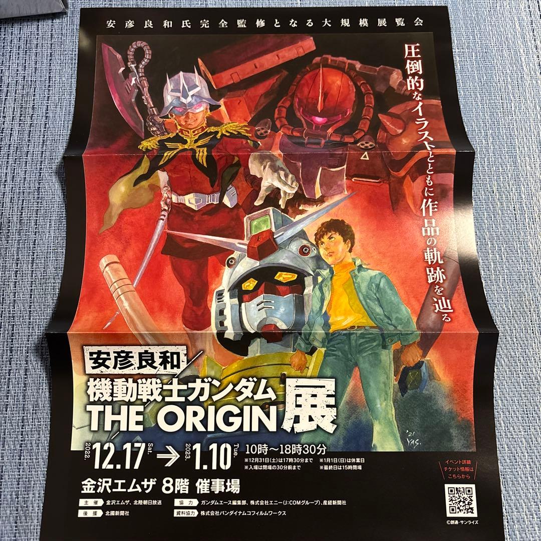 ガンダムコンバージ 安彦 良和 機動戦士ガンダムTHE ORIGIN展 特典